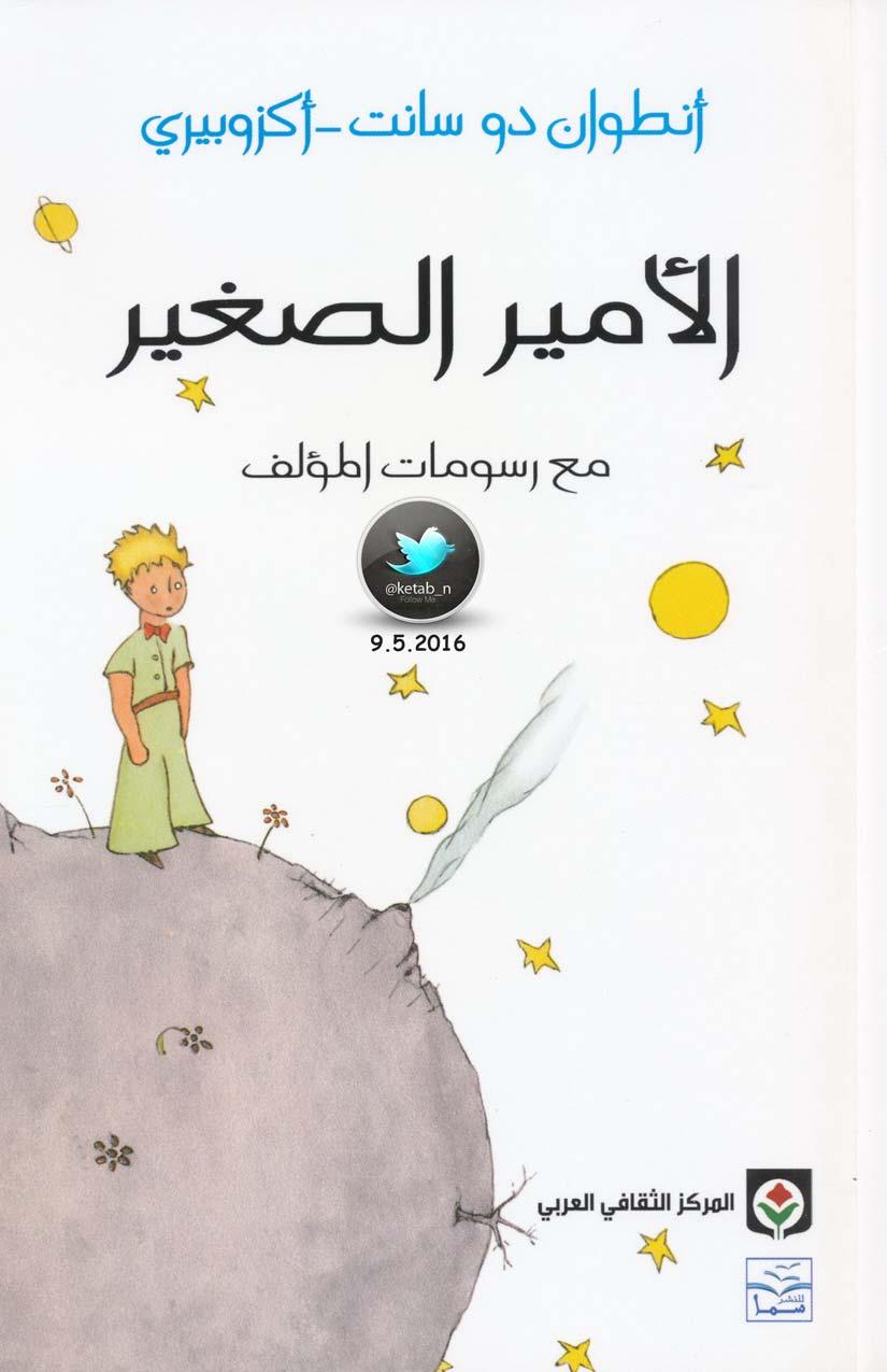 الأمير الصغير