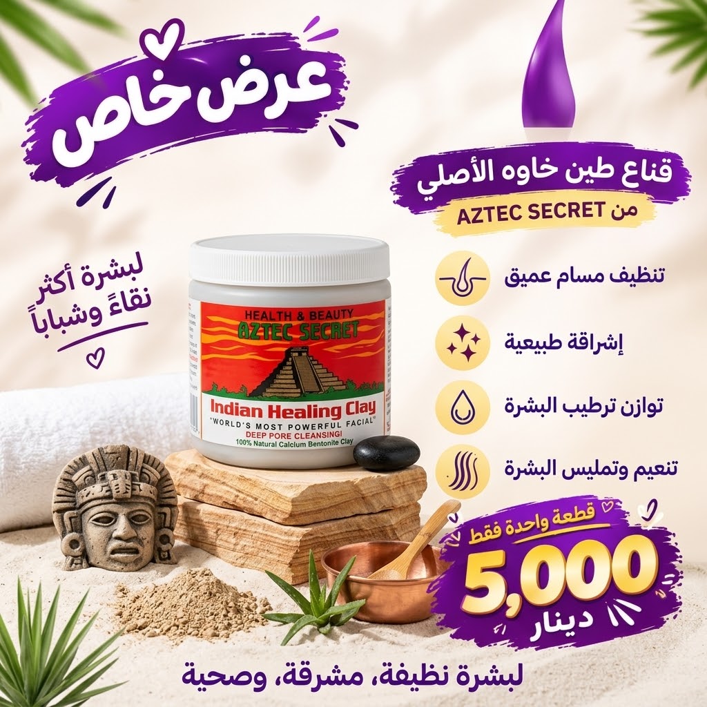 قناع طين خاوه 