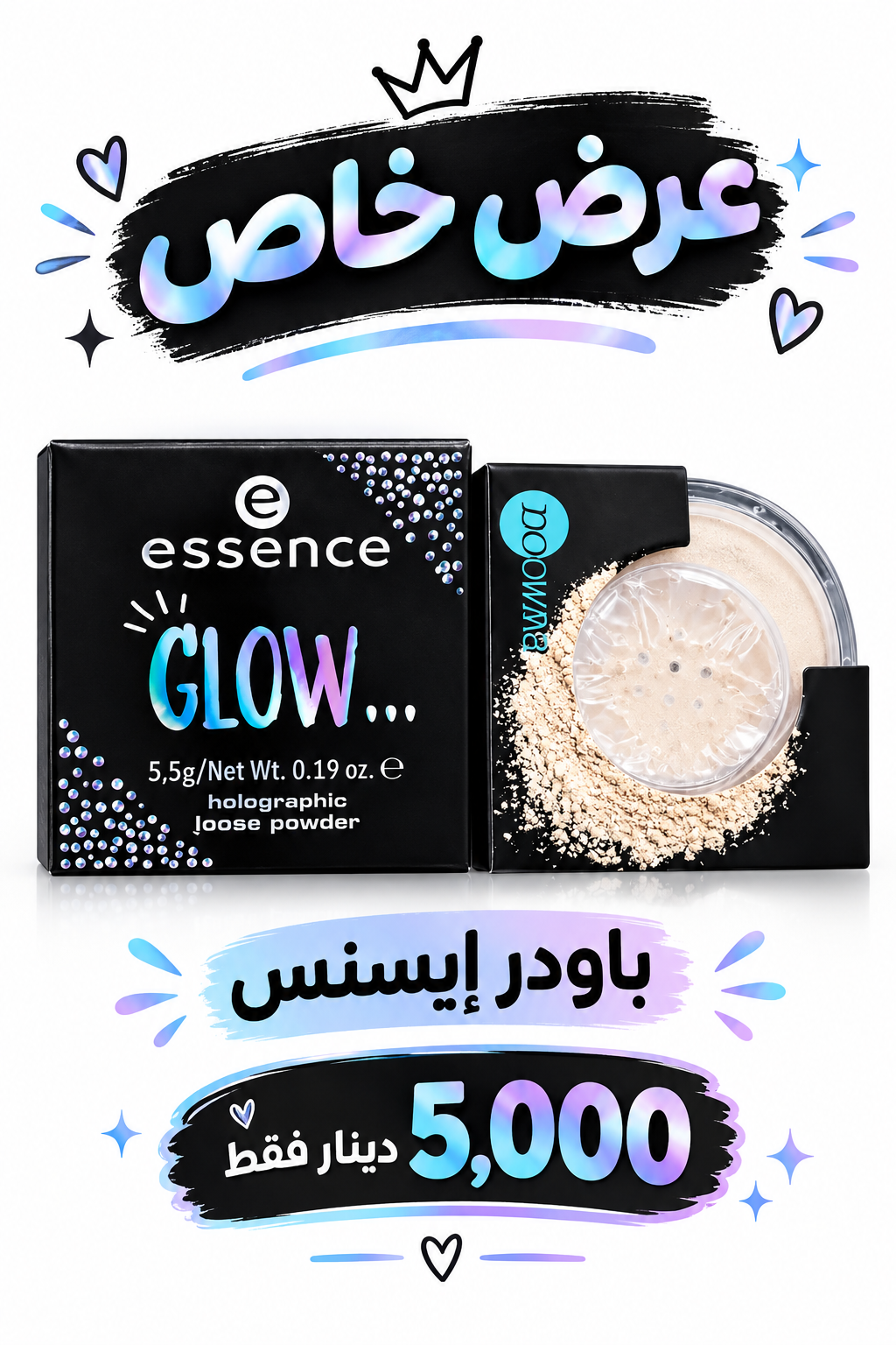 عرض مخصص باودر ايسنيس
