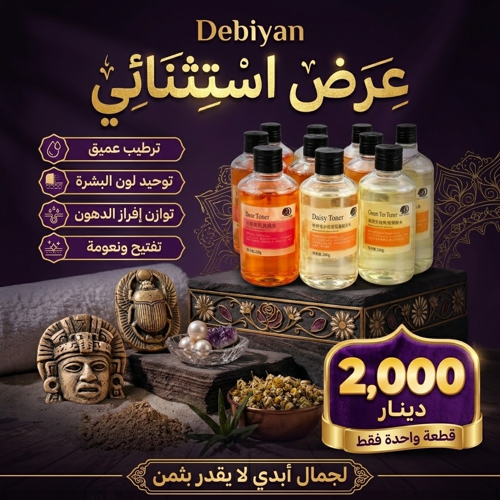 تونر ديبيان (Debiyan Toner)