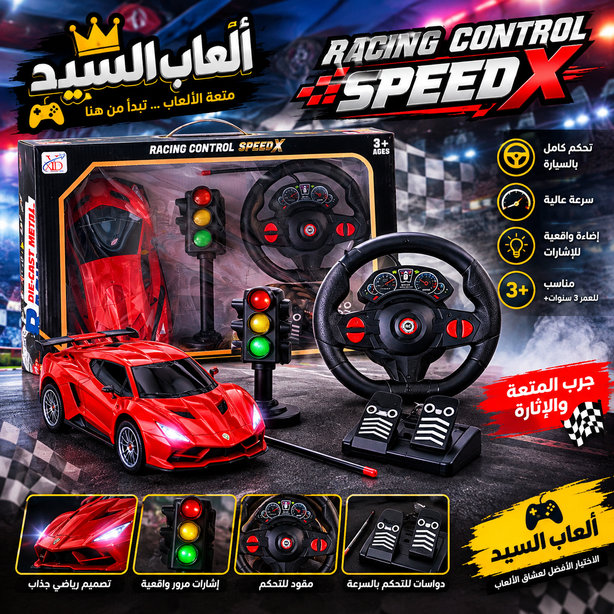 سيارة سباق مع مقود تحكم ودواسات