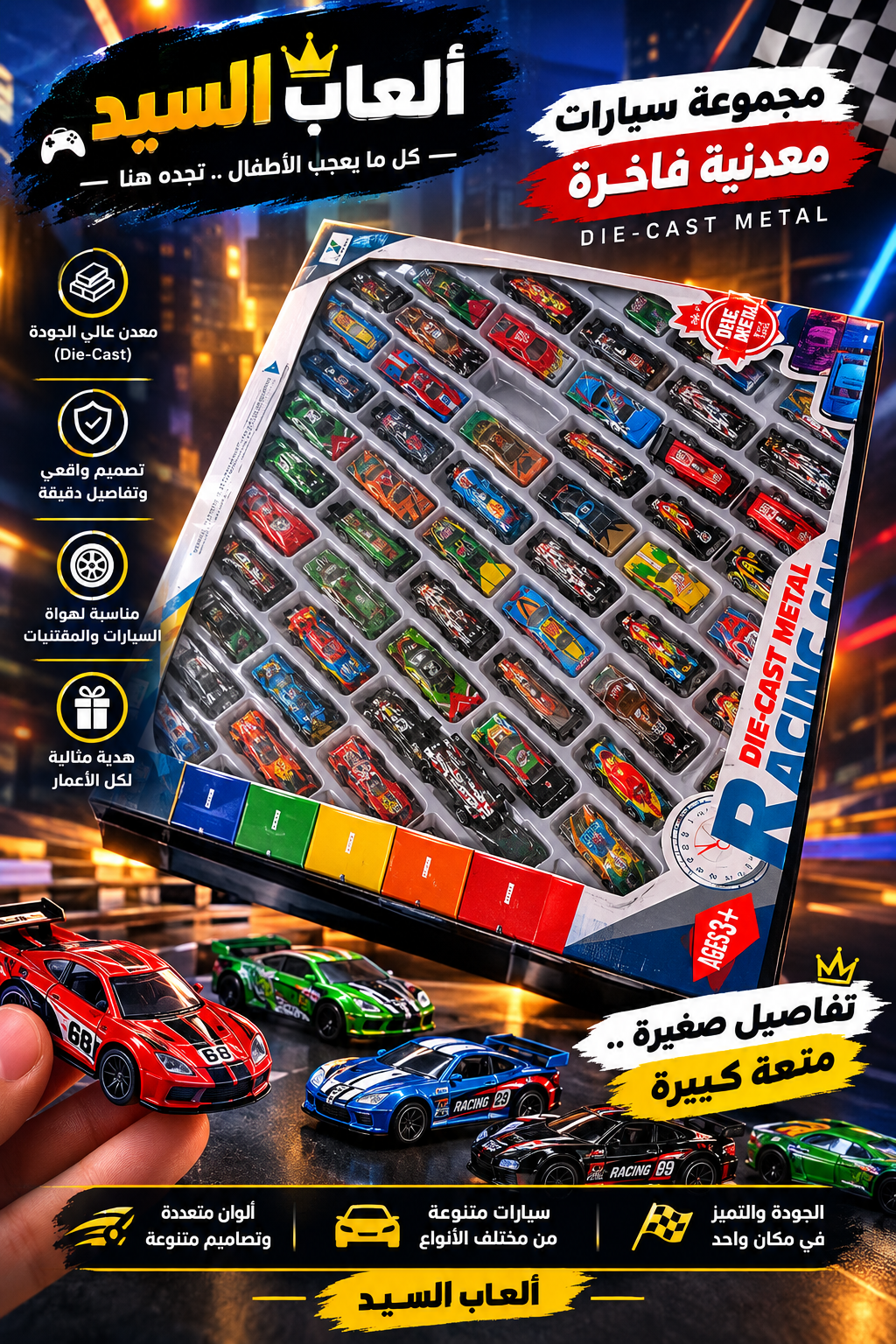 سيارات سباق معدنية مصغّرة – Die-Cast Metal، متعددة الألوان والتصاميم.