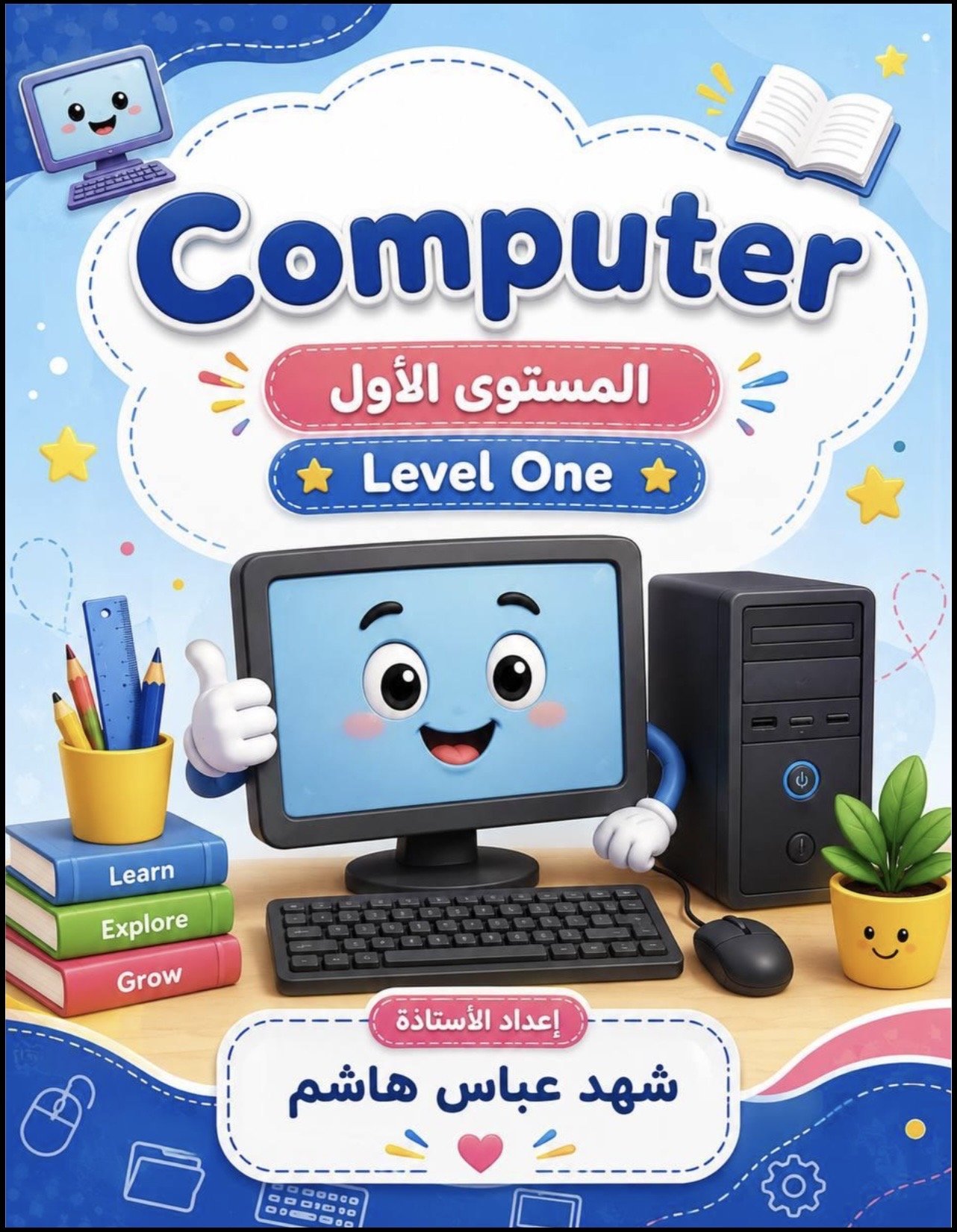 مهنج حاسوب مستوى اول