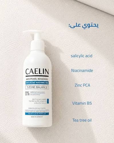 غسول للبشرة الدهنية و المعرضة للحبوب من كايلن Caelin oily skin face wash