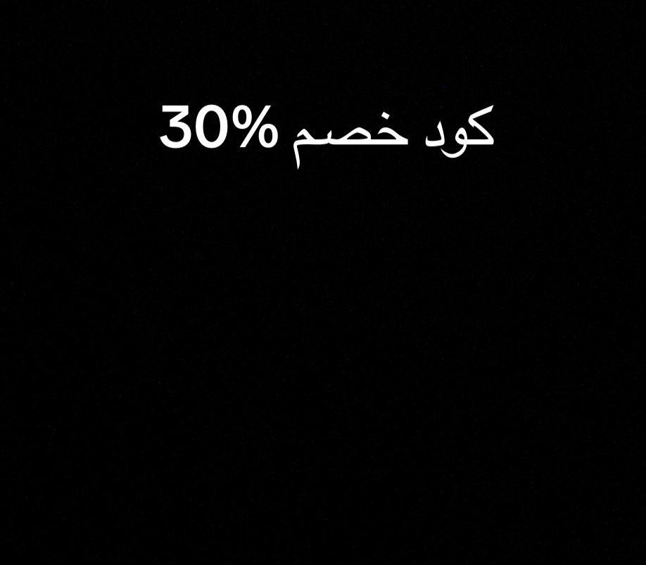 كود خصم 30‎%