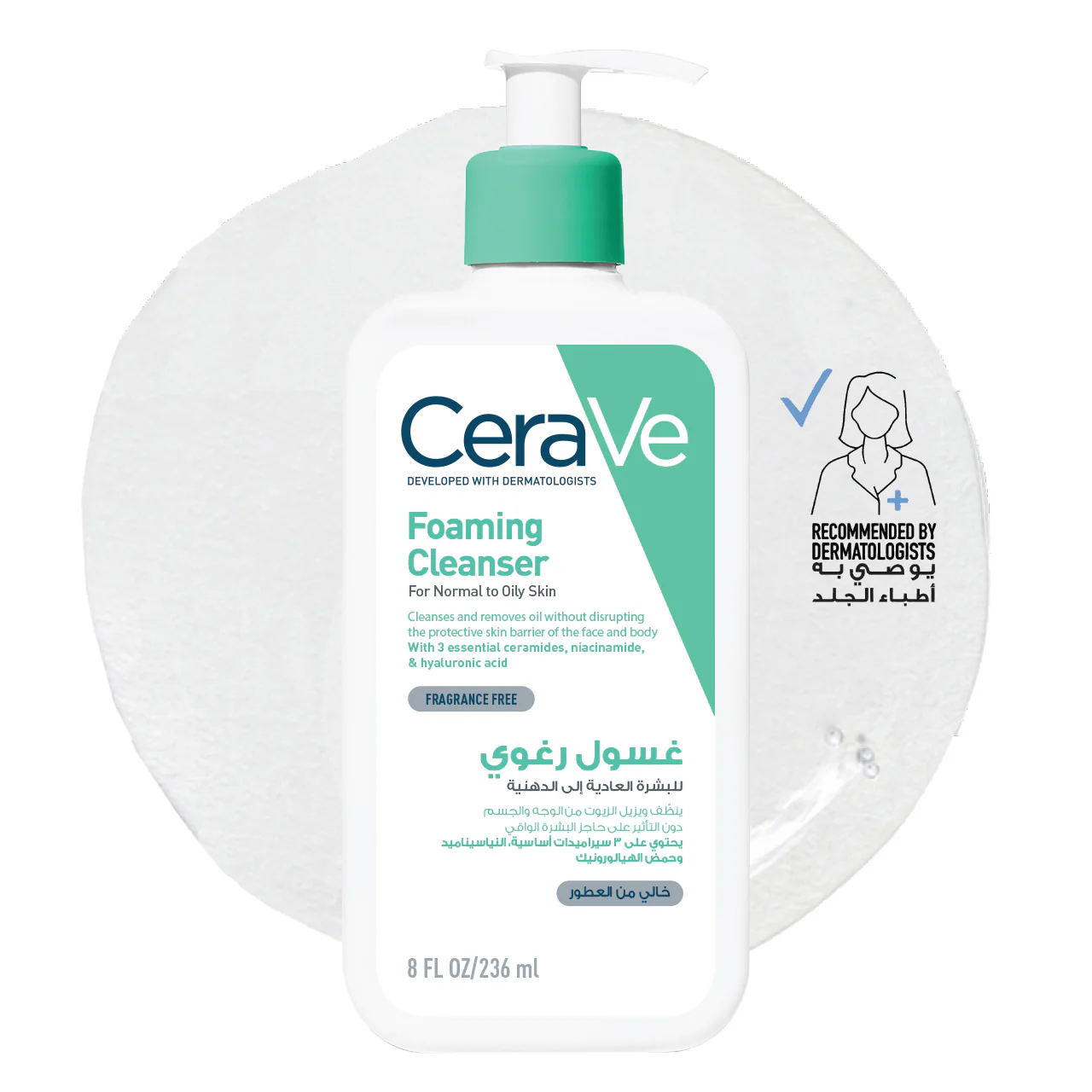 سيرافي غسول رغوي للبشرة العادية الى الدهنية حجم 236 مل Cerave foaming cleanser for normal to oily skin 236 ml