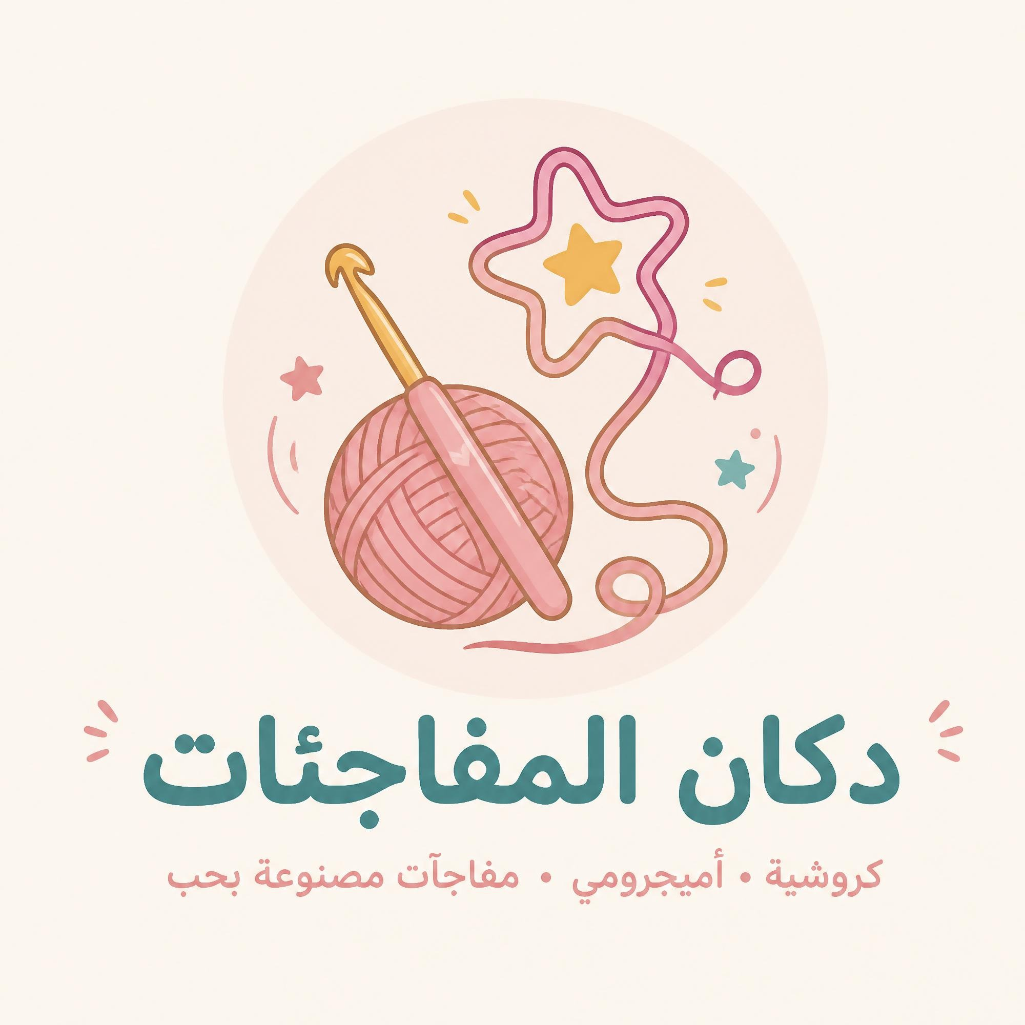 دكان المفاجئات